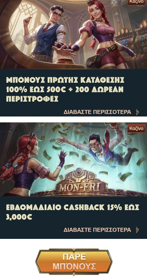 Μπόνους καζίνο MonsterWin