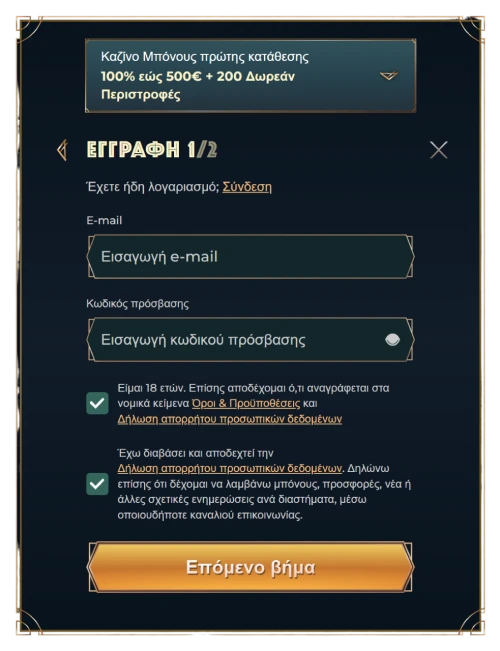 Σύνδεση και εγγραφή στο MonsterWin Casino